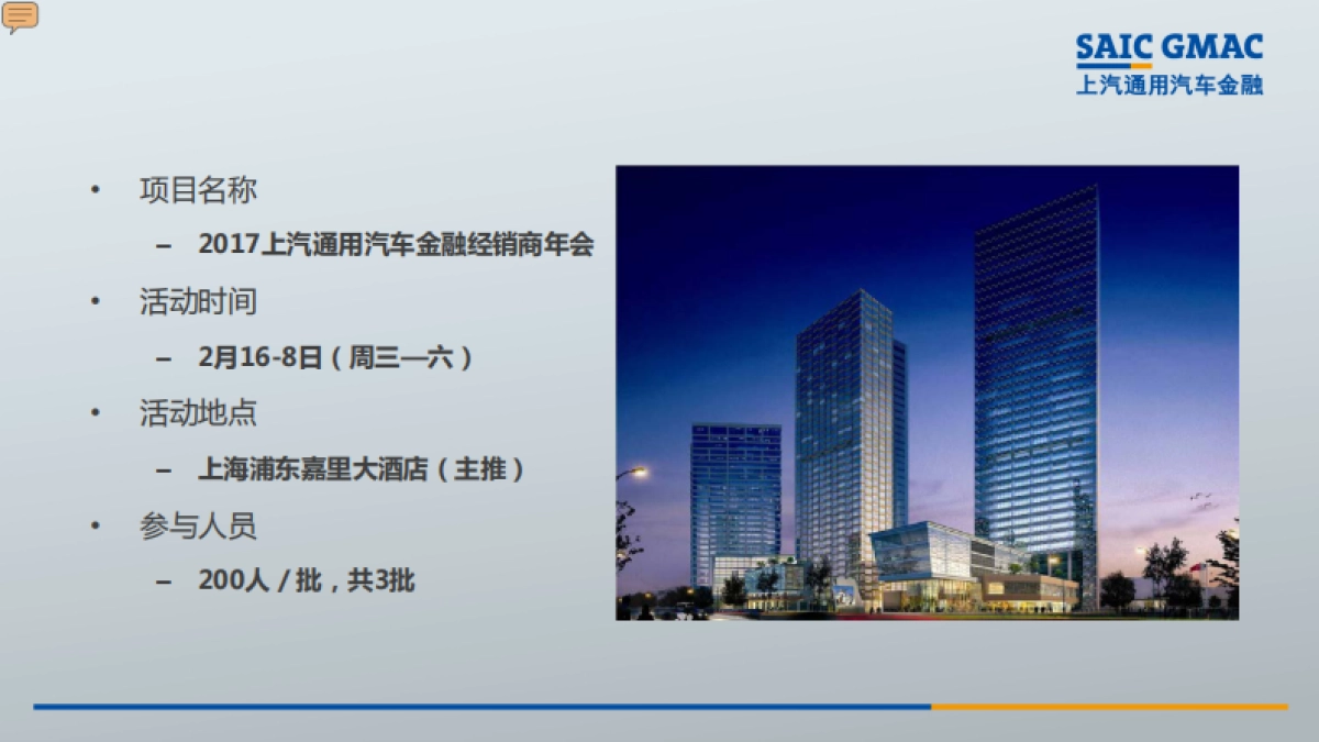 汽车金融大客户经销商年会方案_第4页