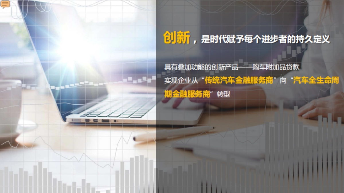 汽车金融大客户经销商年会方案_第7页