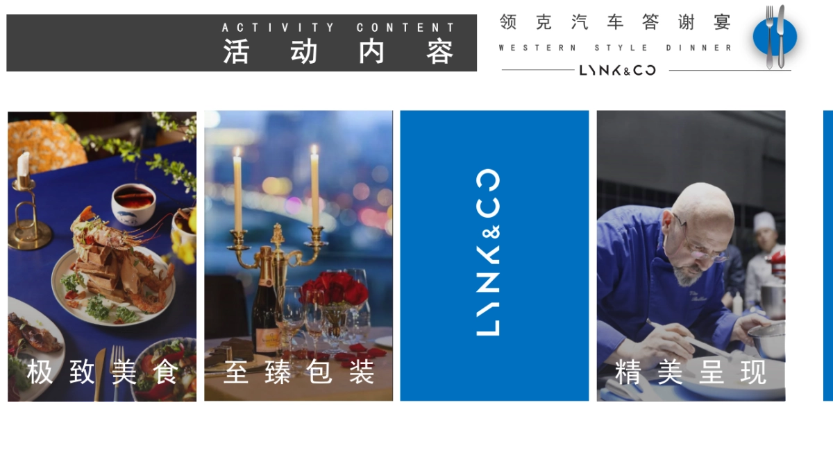 汽车名仕圈层答谢宴“礼遇全城 客飨盛宴”主题活动策划方案_第6页