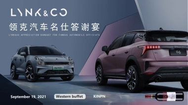 汽车名仕圈层答谢宴“礼遇全城 客飨盛宴”主题活动策划方案