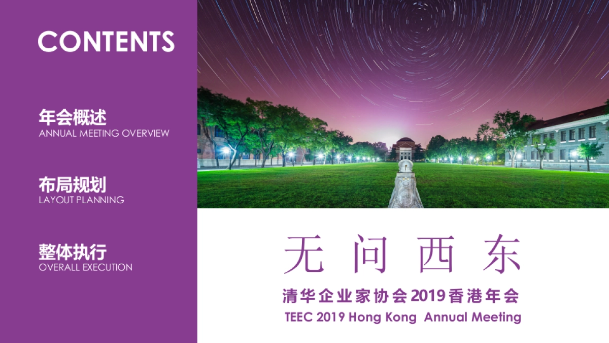 清 华 企 业 家 协 会 2019 香港年会策划方案 _第4页