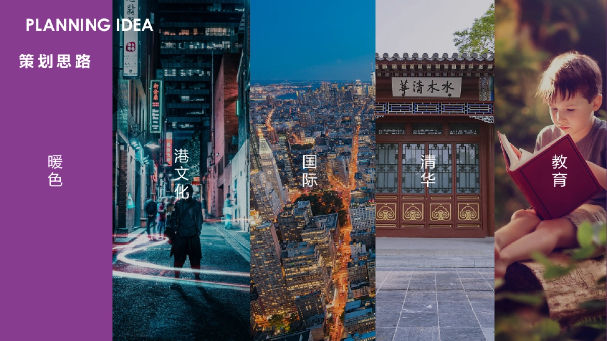 清 华 企 业 家 协 会 2019 香港年会策划方案 _第9页