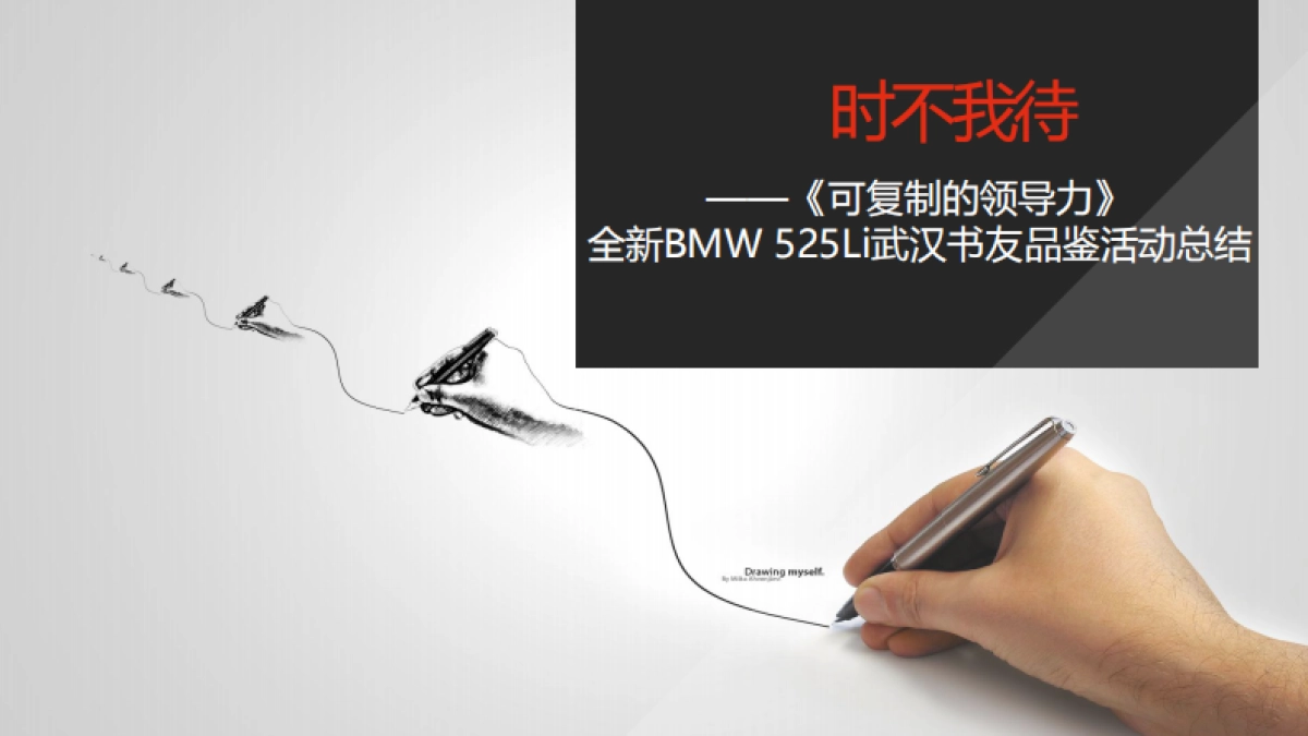 全新BMW 5系读书会活动报告_第1页