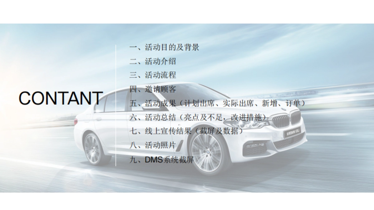 全新BMW 5系读书会活动报告_第2页
