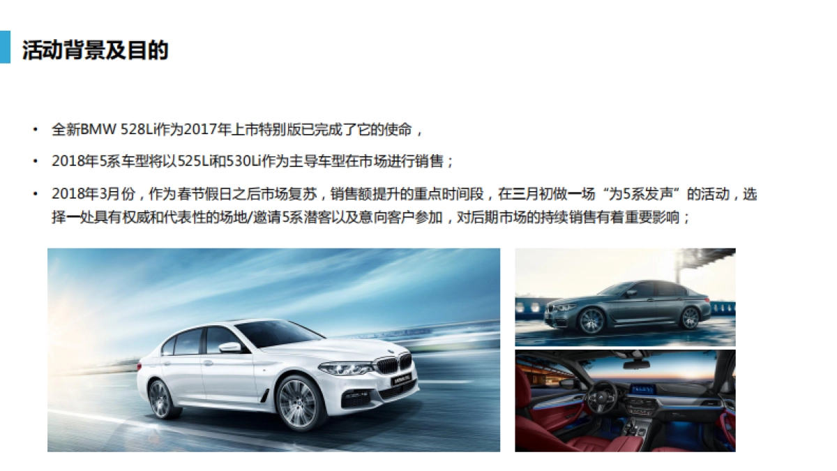 全新BMW 5系读书会活动报告_第3页