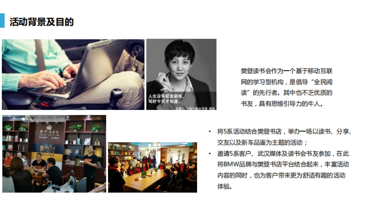 全新BMW 5系读书会活动报告_第4页
