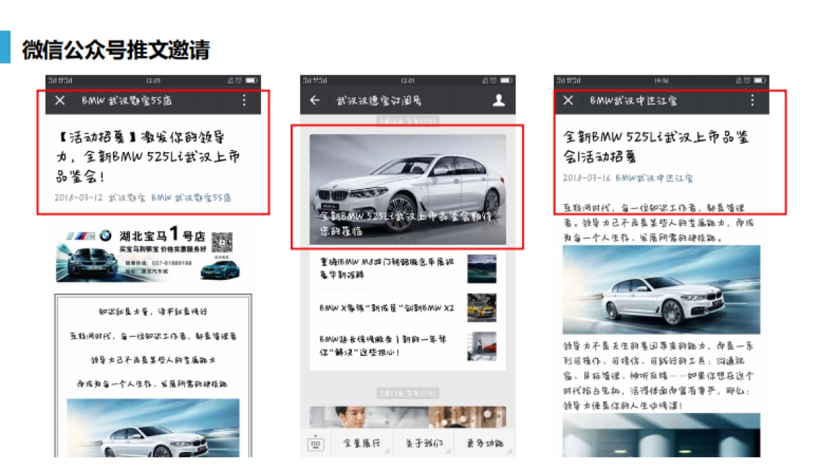 全新BMW 5系读书会活动报告_第8页