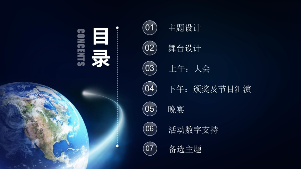 融你我 合共赢”2017年会策划案_第3页