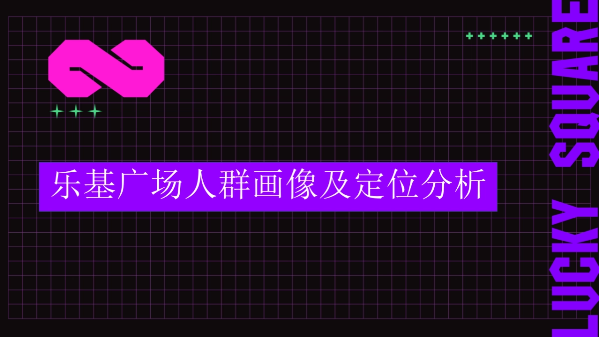 商业购物中心12月无限玩乐季元旦新年春节（含圣诞 跨年派对主题）活动策划方案-45P_第2页