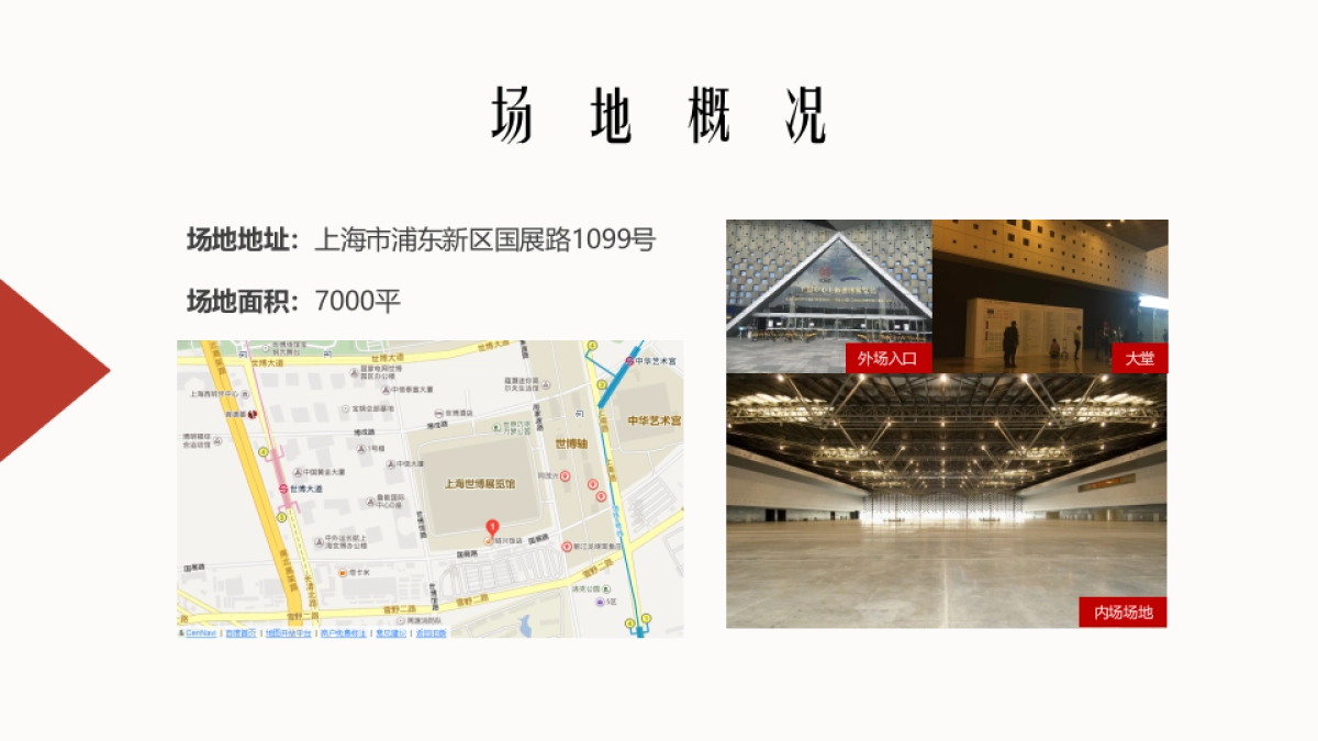 上海家化集团年会-汇报方案_第3页