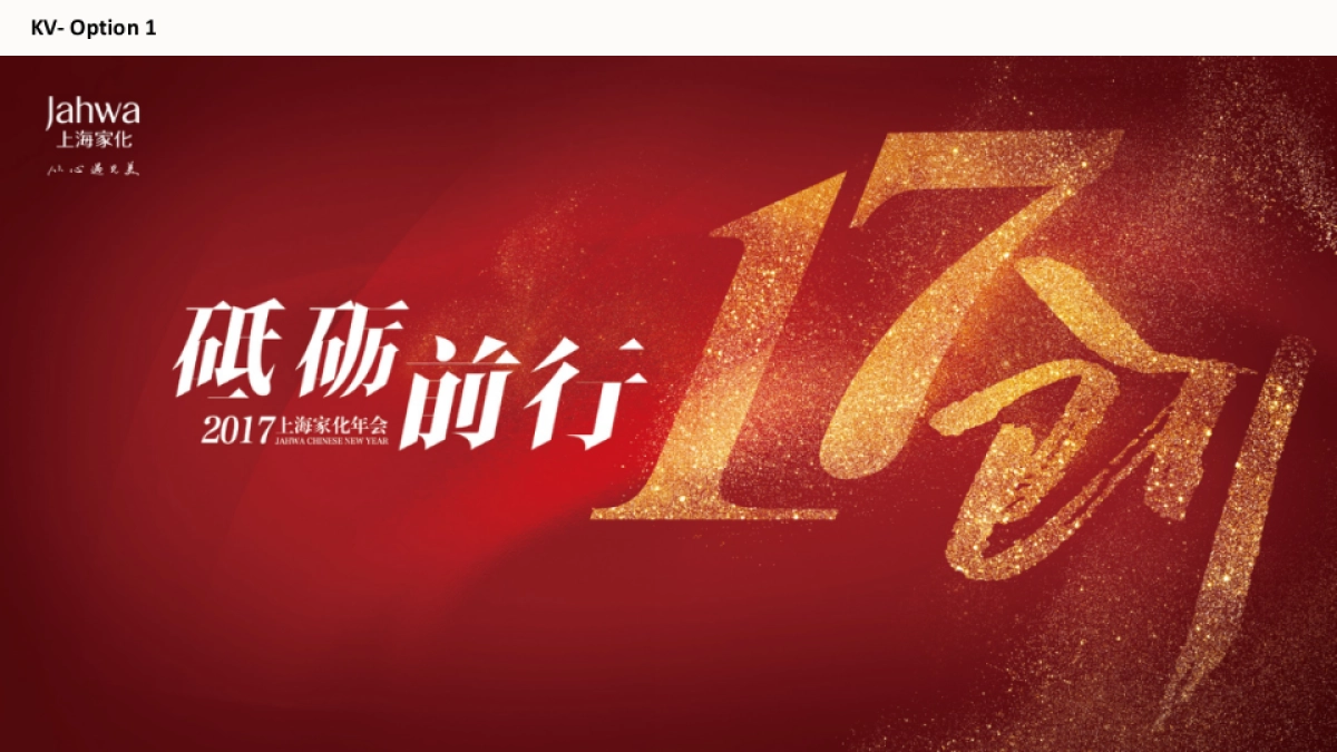 上海家化集团年会-汇报方案_第6页