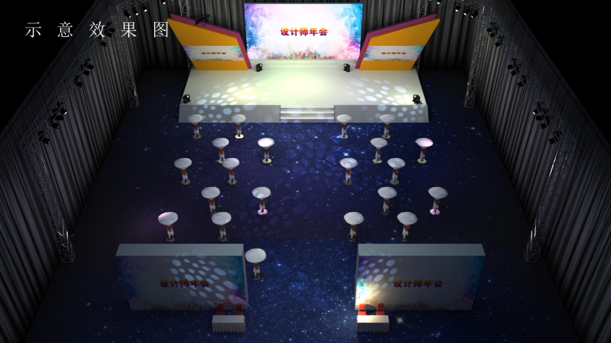 设计师年会策划案_第10页