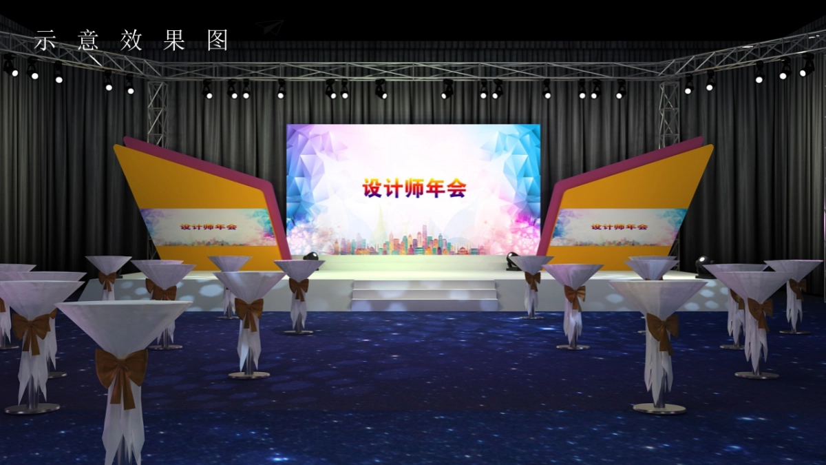设计师年会策划案_第9页