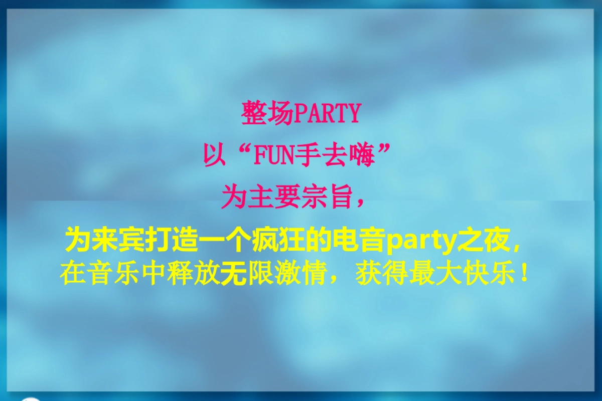 深国投广场电音派对策划案_第5页