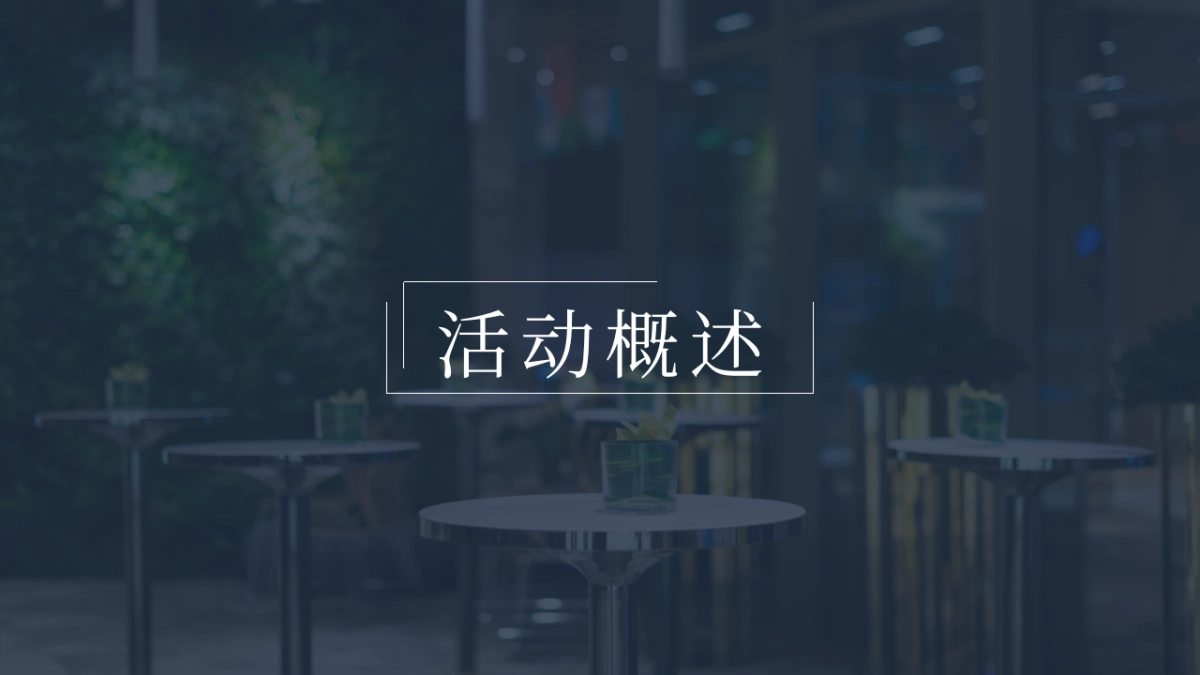 十宴汇聚群英·世纪续写传奇-圈层活动_第6页