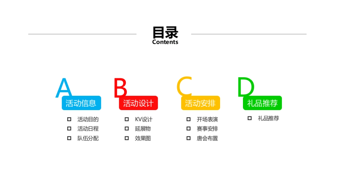 斯伦贝谢年会活动方案_第2页