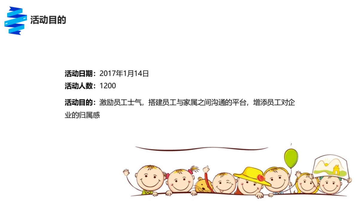 斯伦贝谢年会活动方案_第4页