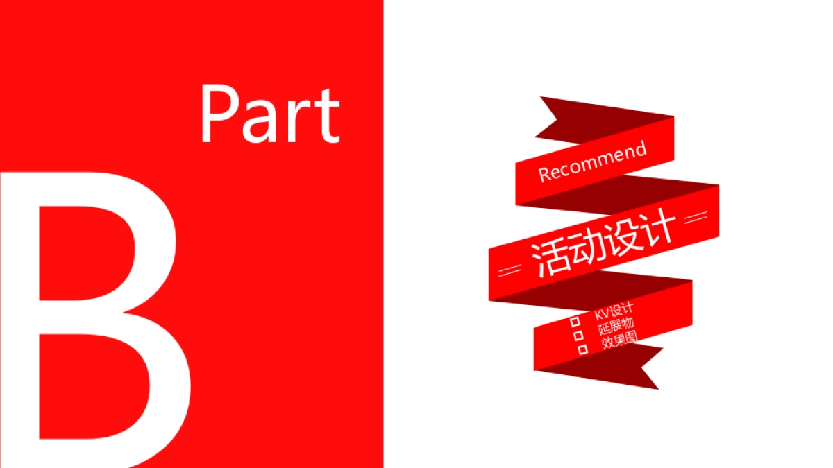 斯伦贝谢年会活动方案_第7页