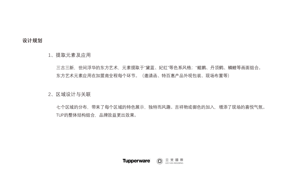 特百惠加盟商答谢年会策划方案_第5页