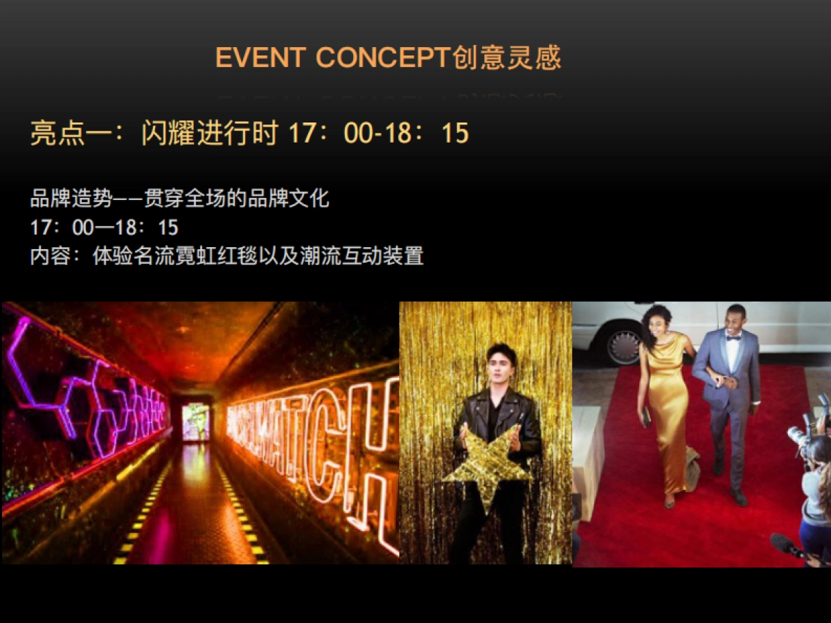 天使之橙2018年会策划方案_第10页