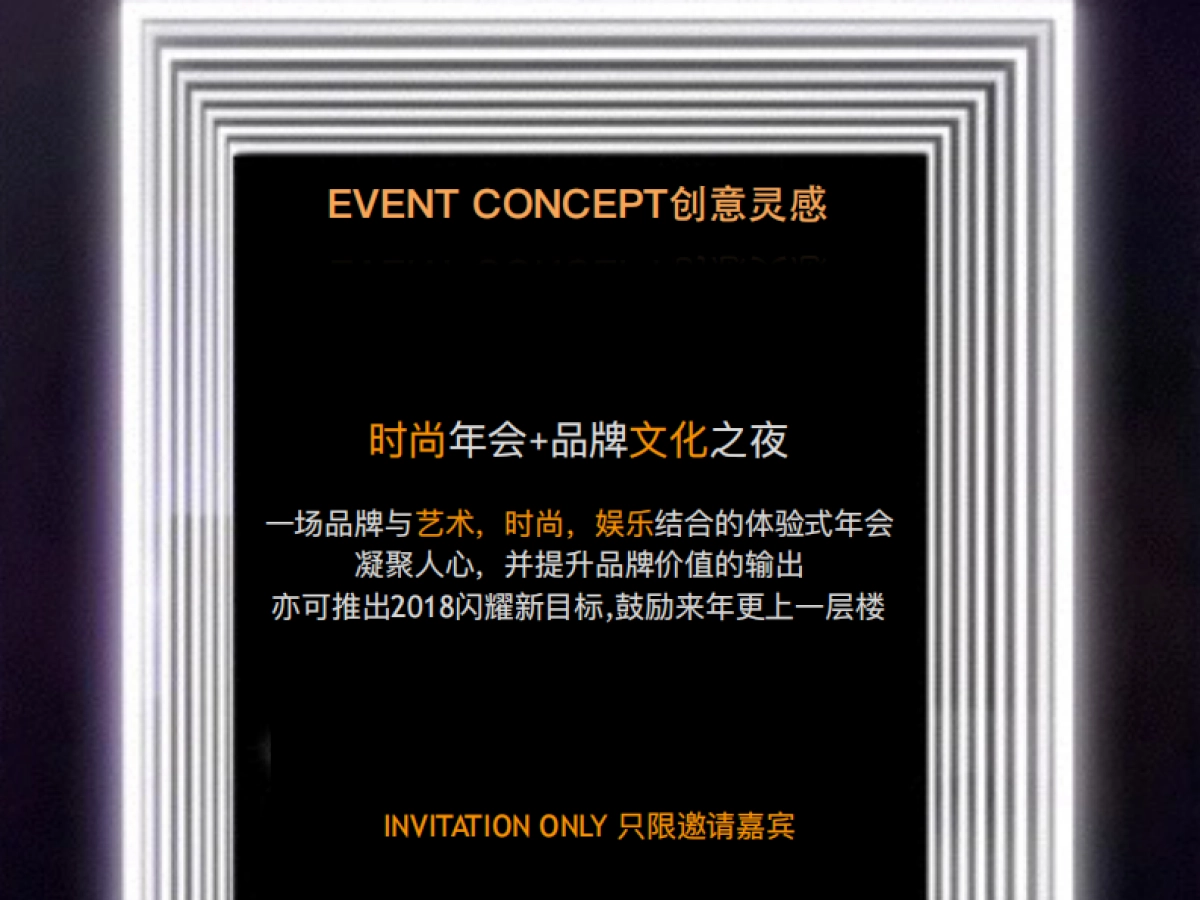 天使之橙2018年会策划方案_第3页