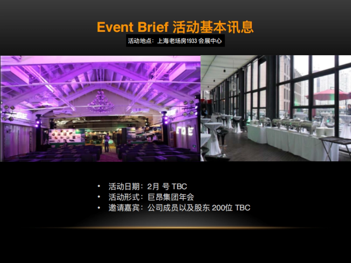 天使之橙2018年会策划方案_第6页