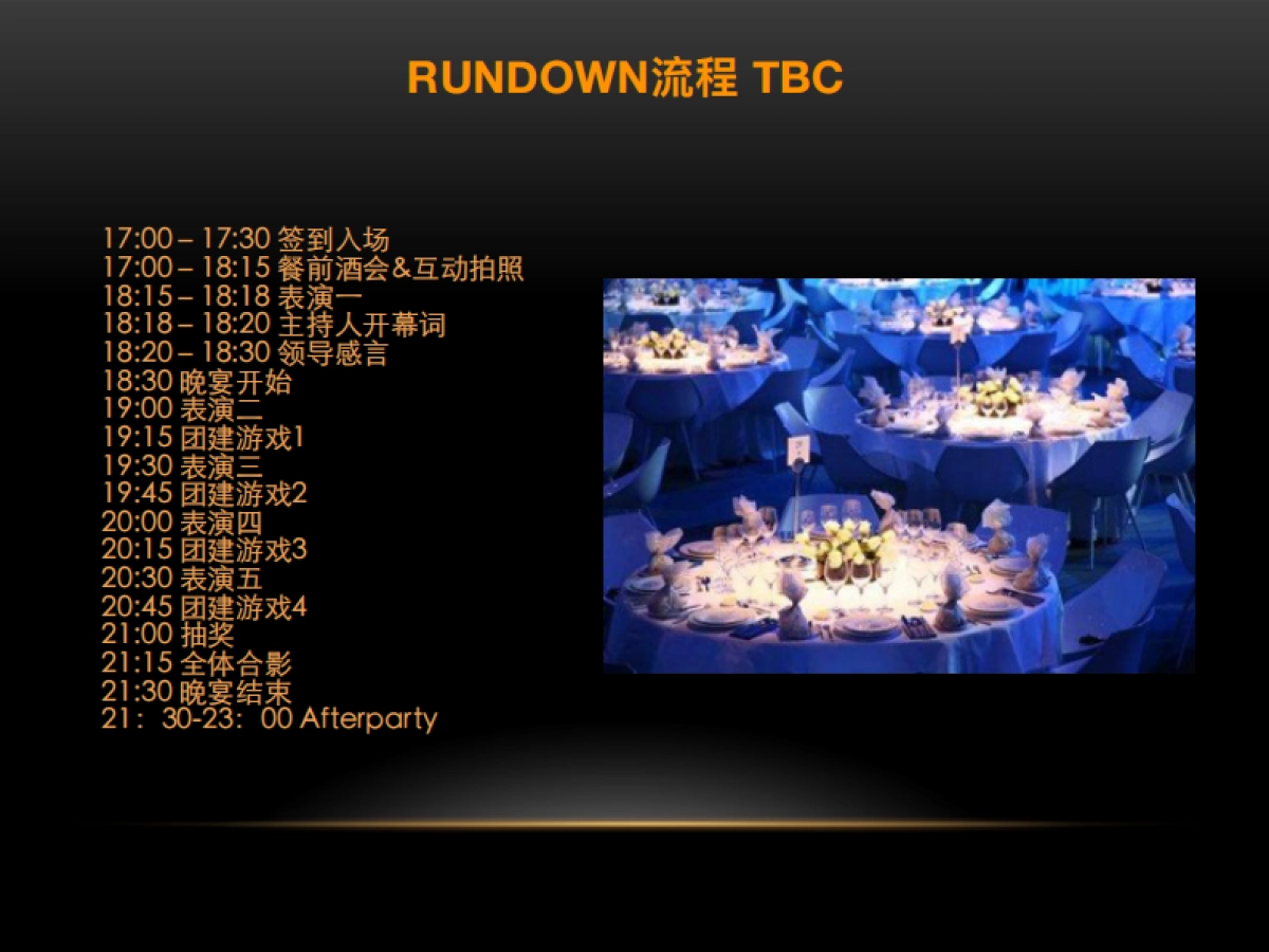 天使之橙2018年会策划方案_第8页