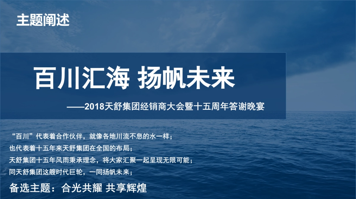 天舒集团年会策划方案_第3页