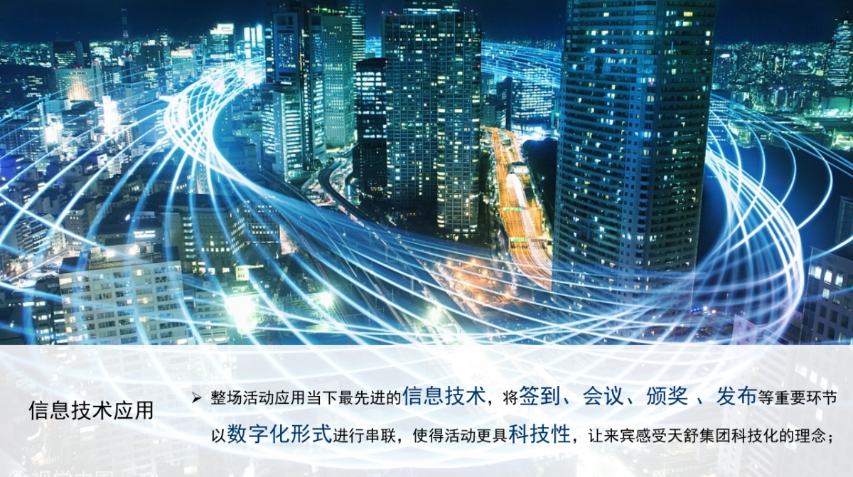 天舒集团年会策划方案_第7页