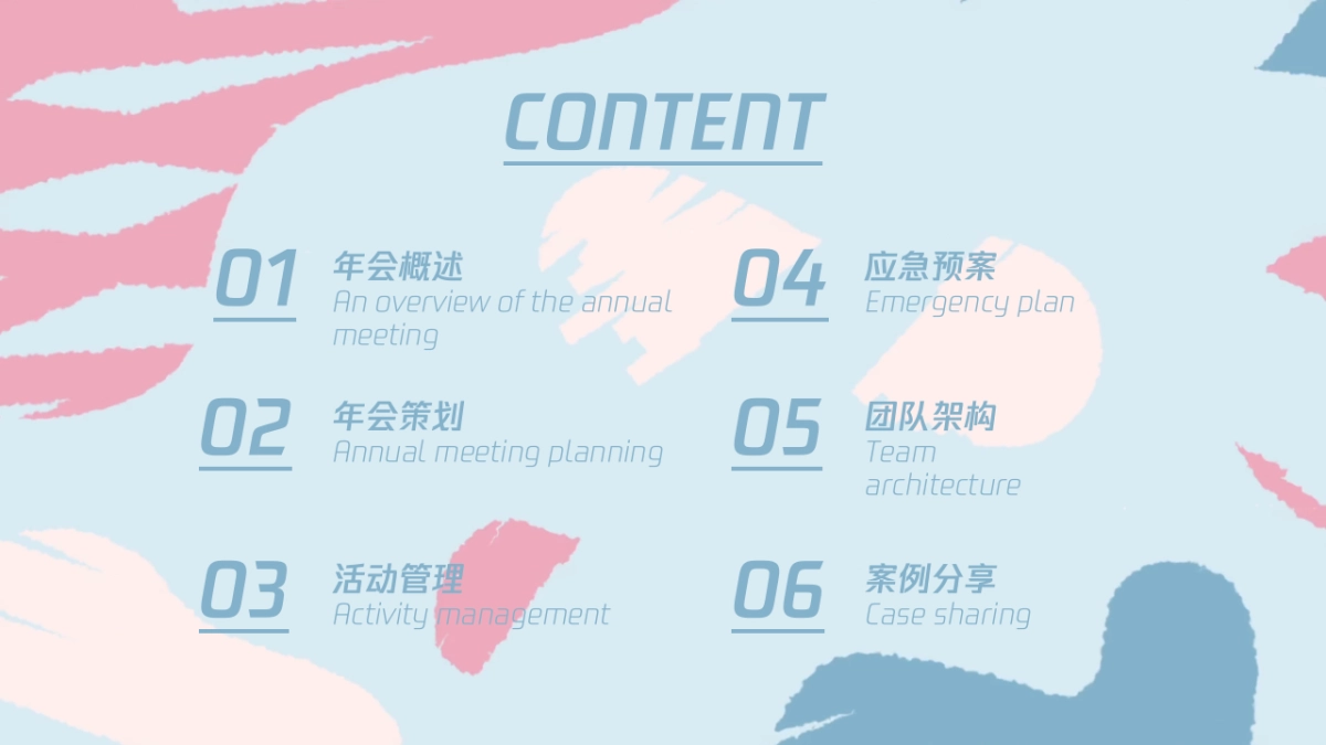 涂鸦智能年会活动策划方案_第2页