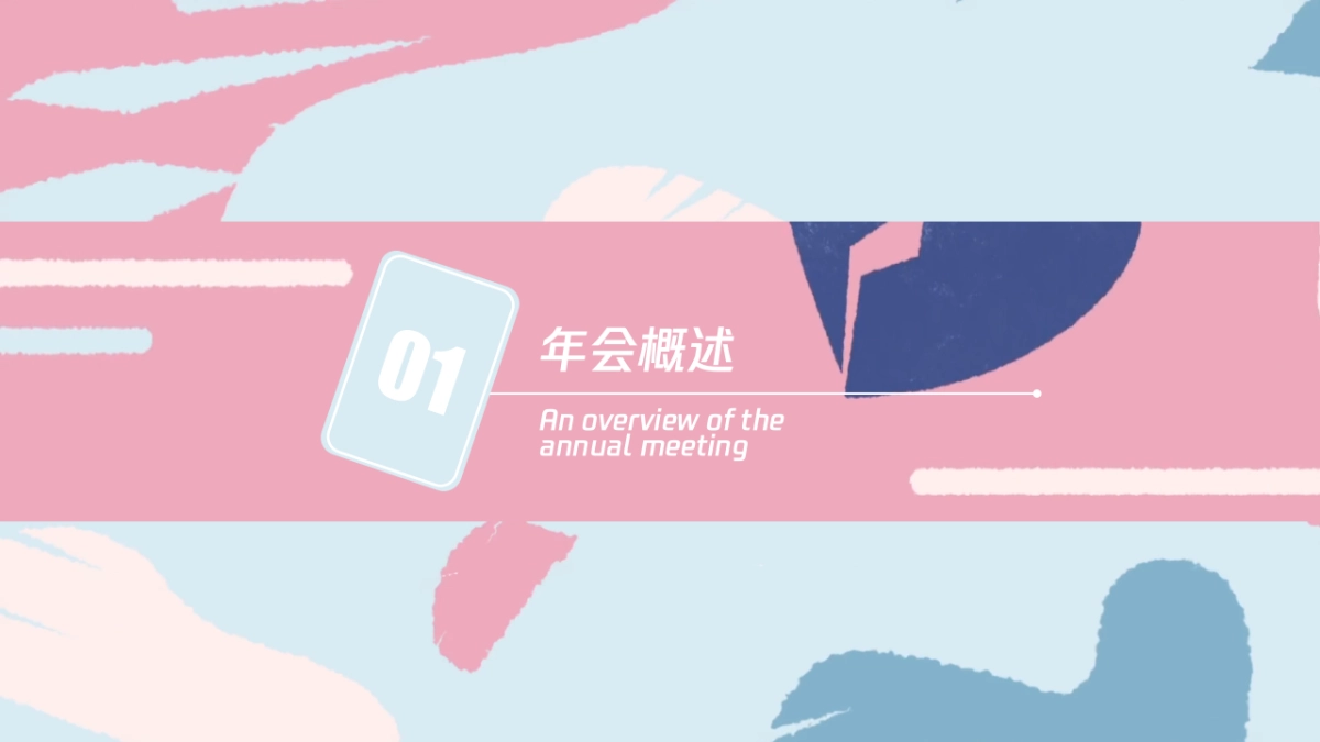 涂鸦智能年会活动策划方案_第3页