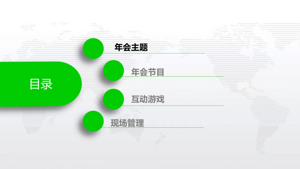 土教育2019年度年会策划方案pptx_第2页