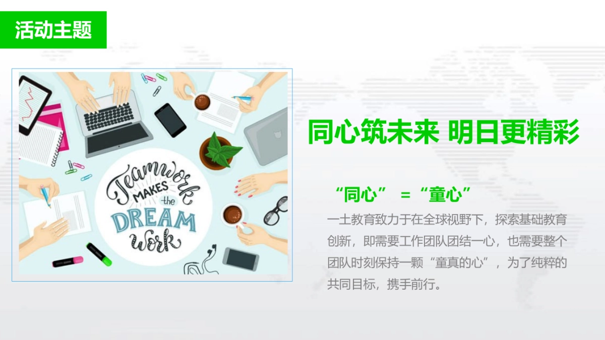 土教育2019年度年会策划方案pptx_第4页