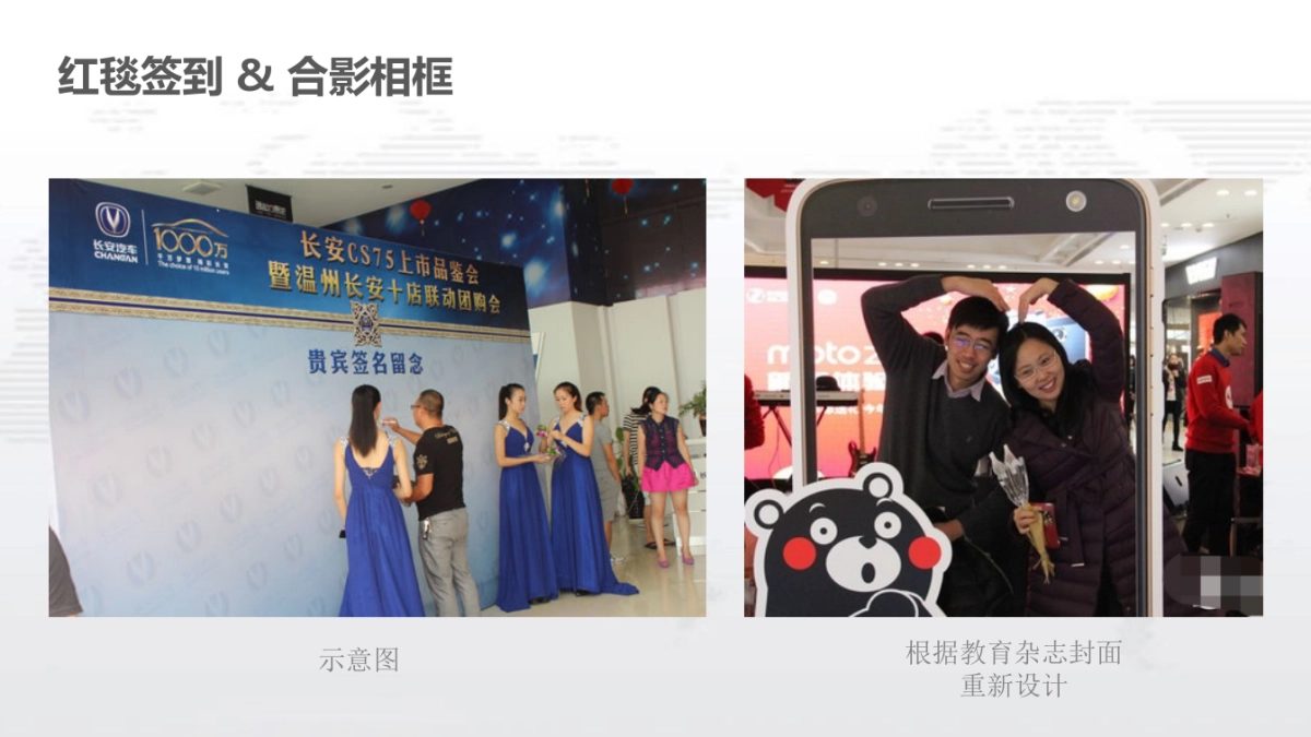 土教育2019年度年会策划方案pptx_第8页