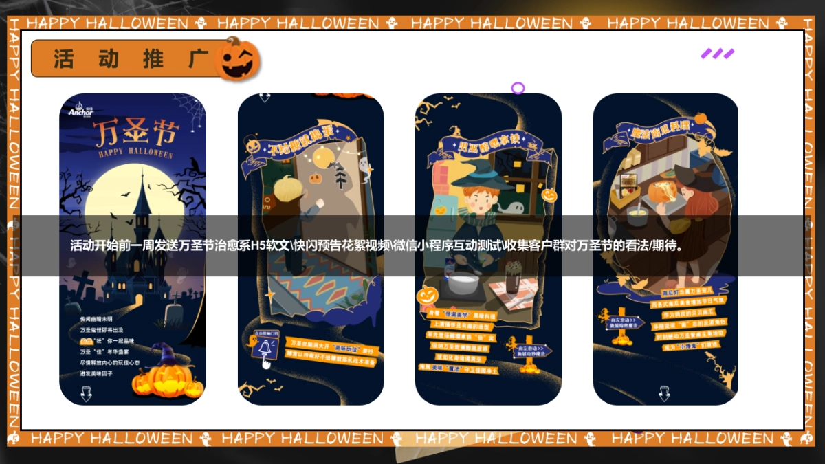 万圣节露营派对（奇妙捣蛋露营夜主题）活动策划方案-53P_第10页