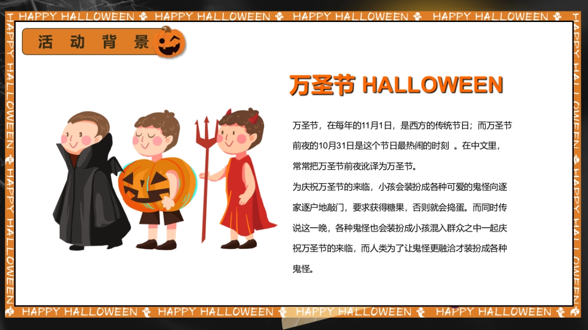 万圣节露营派对（奇妙捣蛋露营夜主题）活动策划方案-53P_第3页