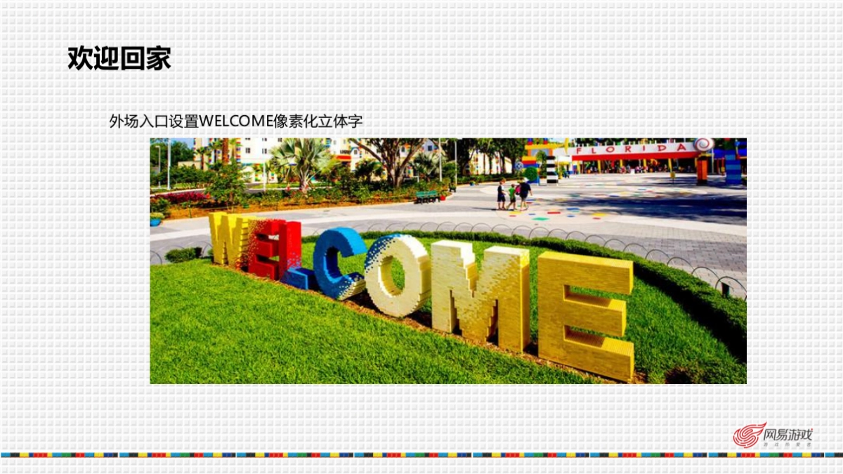 网易年会活动策划方案_第6页