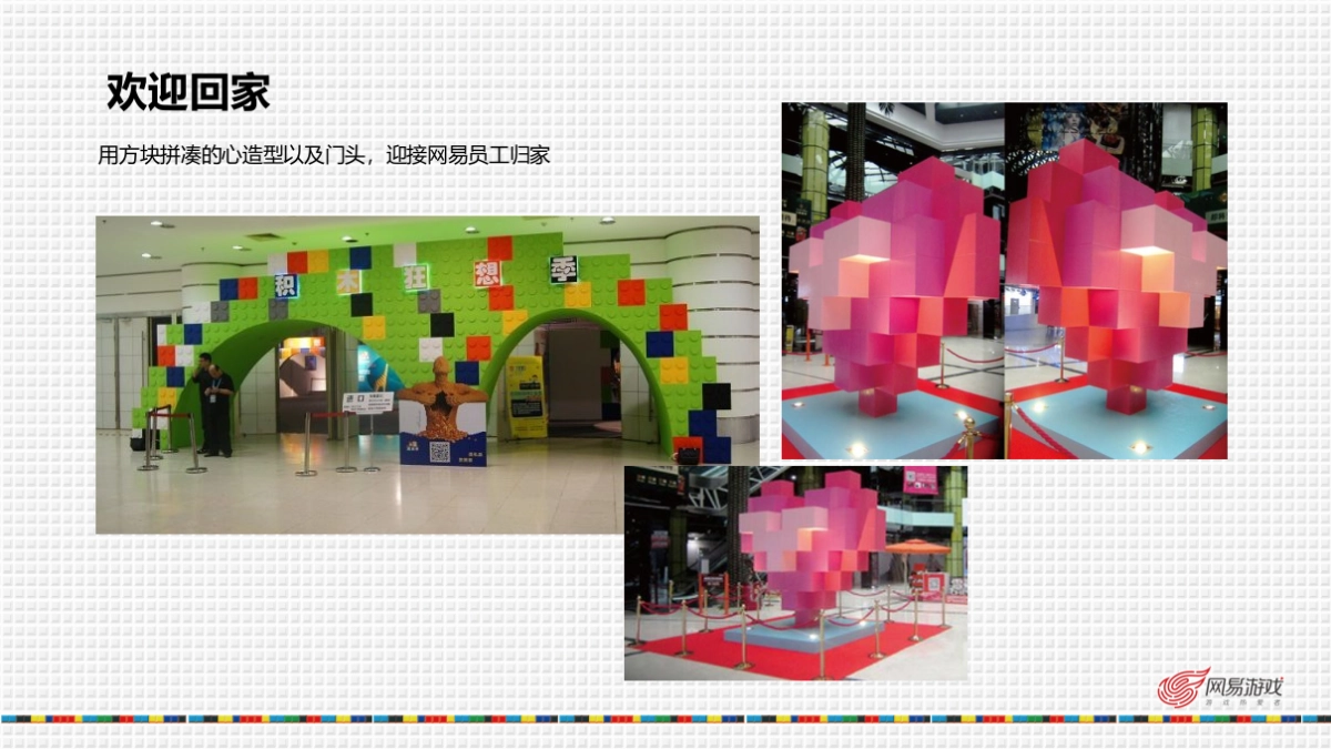 网易年会活动策划方案_第8页