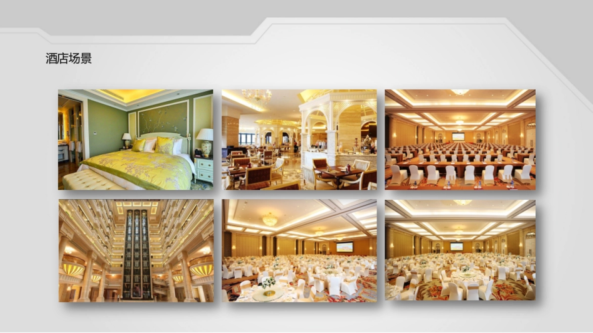 维思德九鼎年会方案_第10页