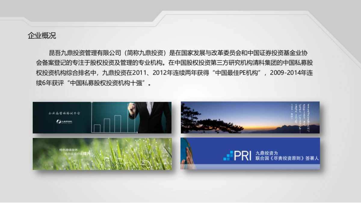 维思德九鼎年会方案_第4页