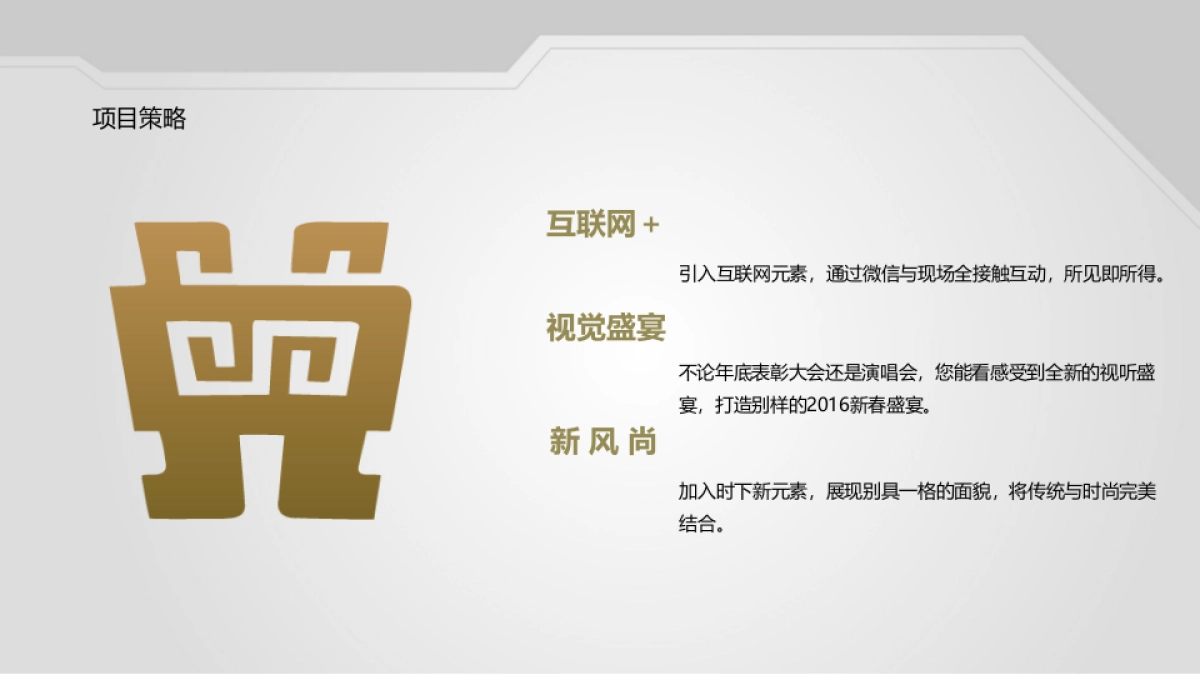 维思德九鼎年会方案_第6页