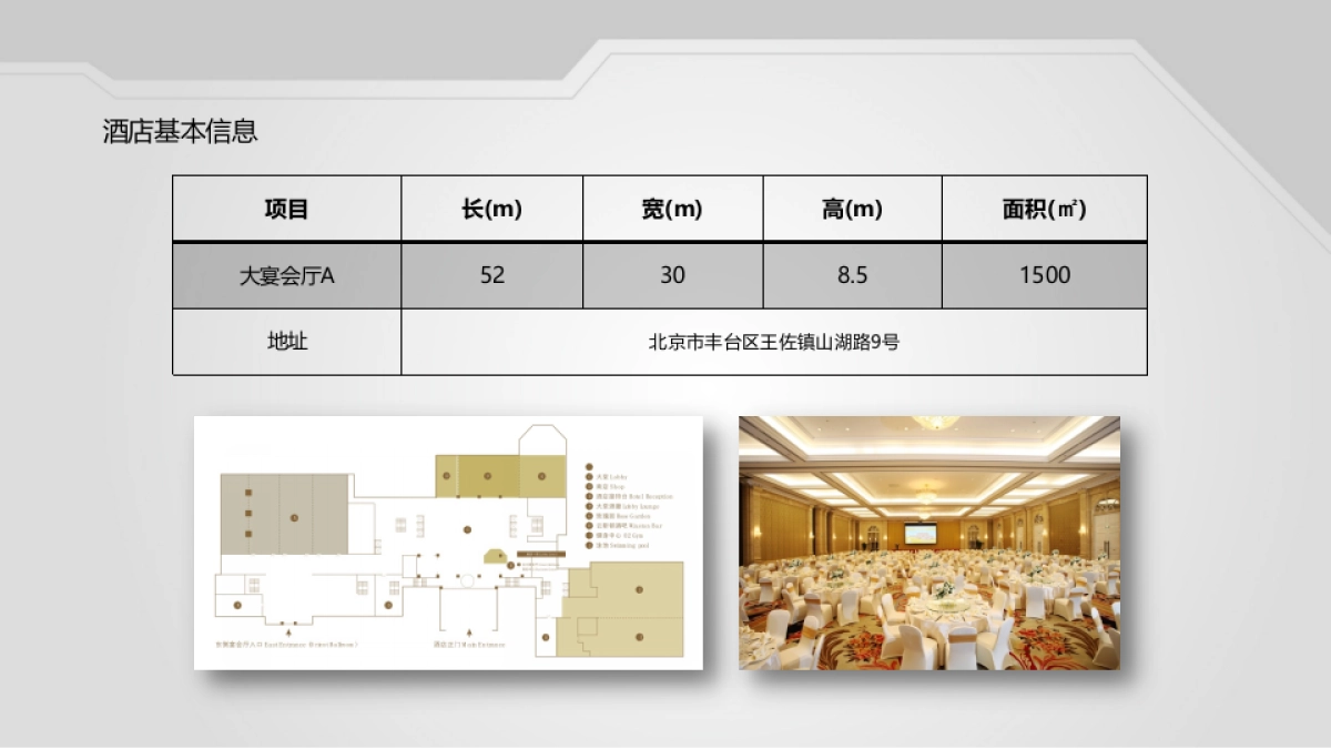 维思德九鼎年会方案_第9页