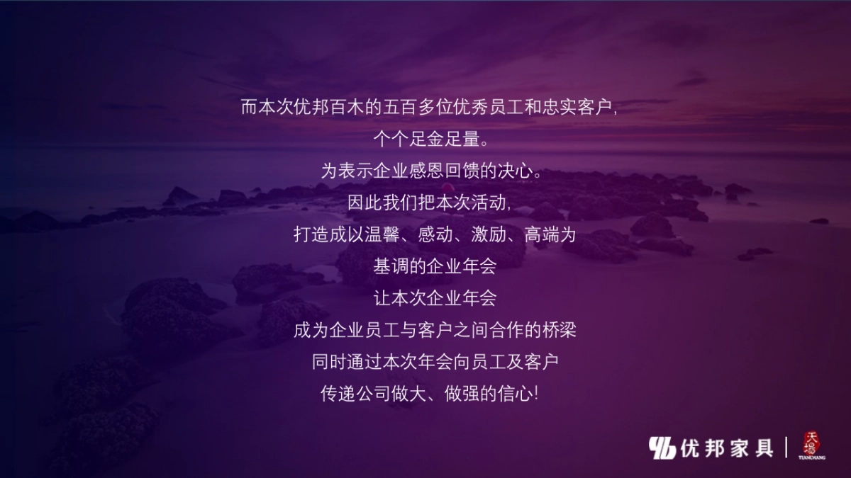 优邦百木年会活动方案_第3页