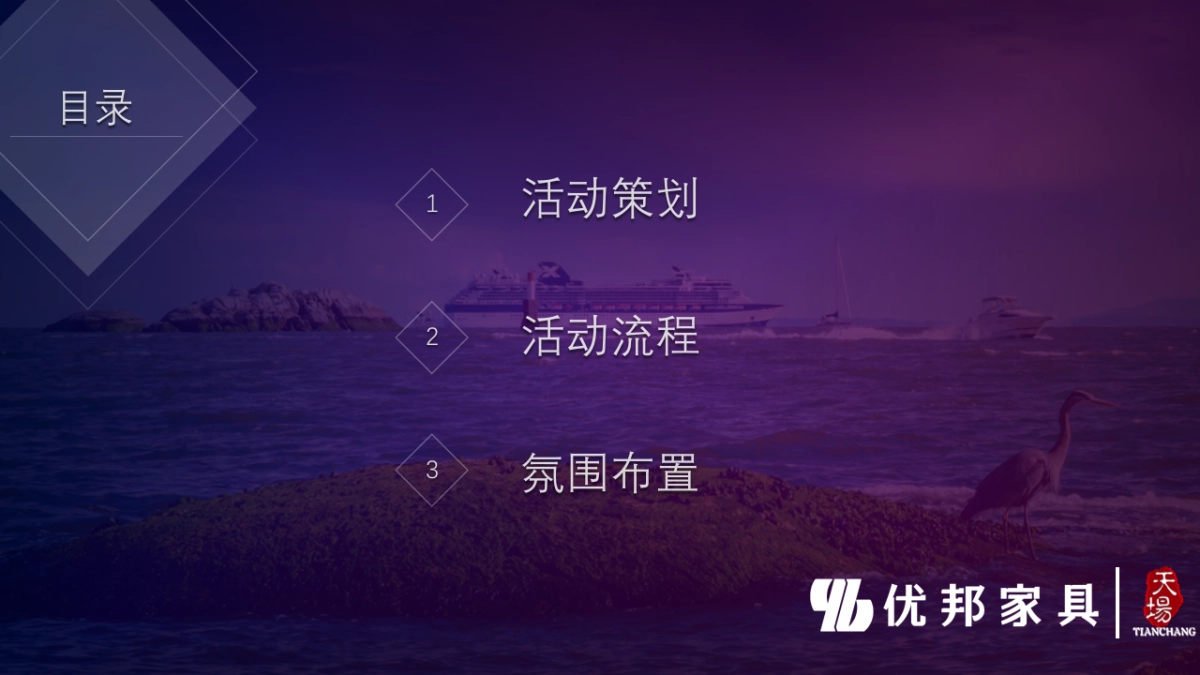 优邦百木年会活动方案_第4页