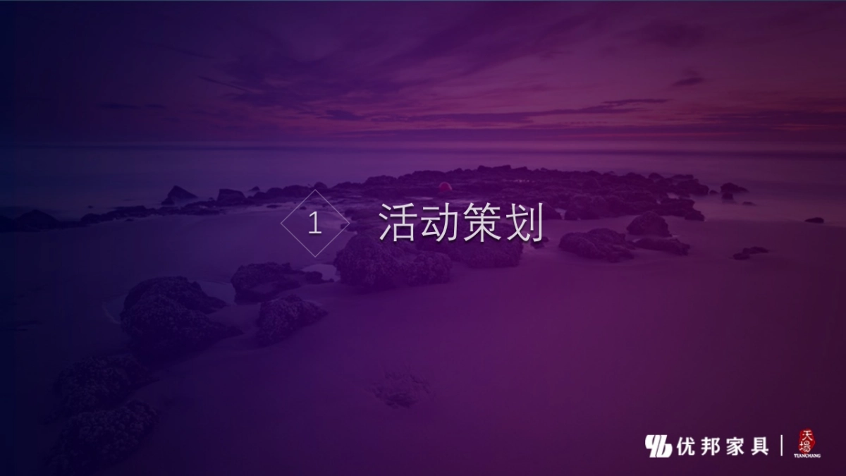 优邦百木年会活动方案_第5页