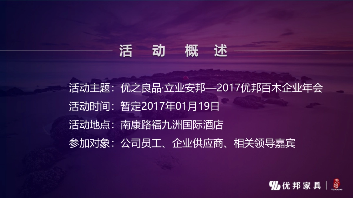 优邦百木年会活动方案_第6页