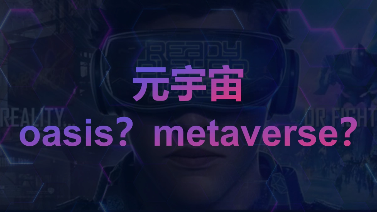 元宇宙“虚实共生”主题年会活动策划方案-40P_第2页