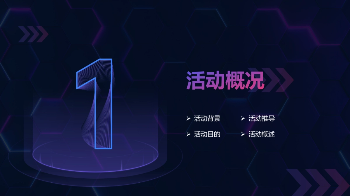 元宇宙“虚实共生”主题年会活动策划方案-40P_第4页