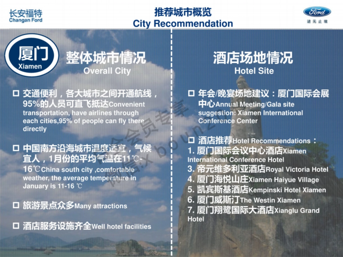 长安福特经销商年会方案_第10页