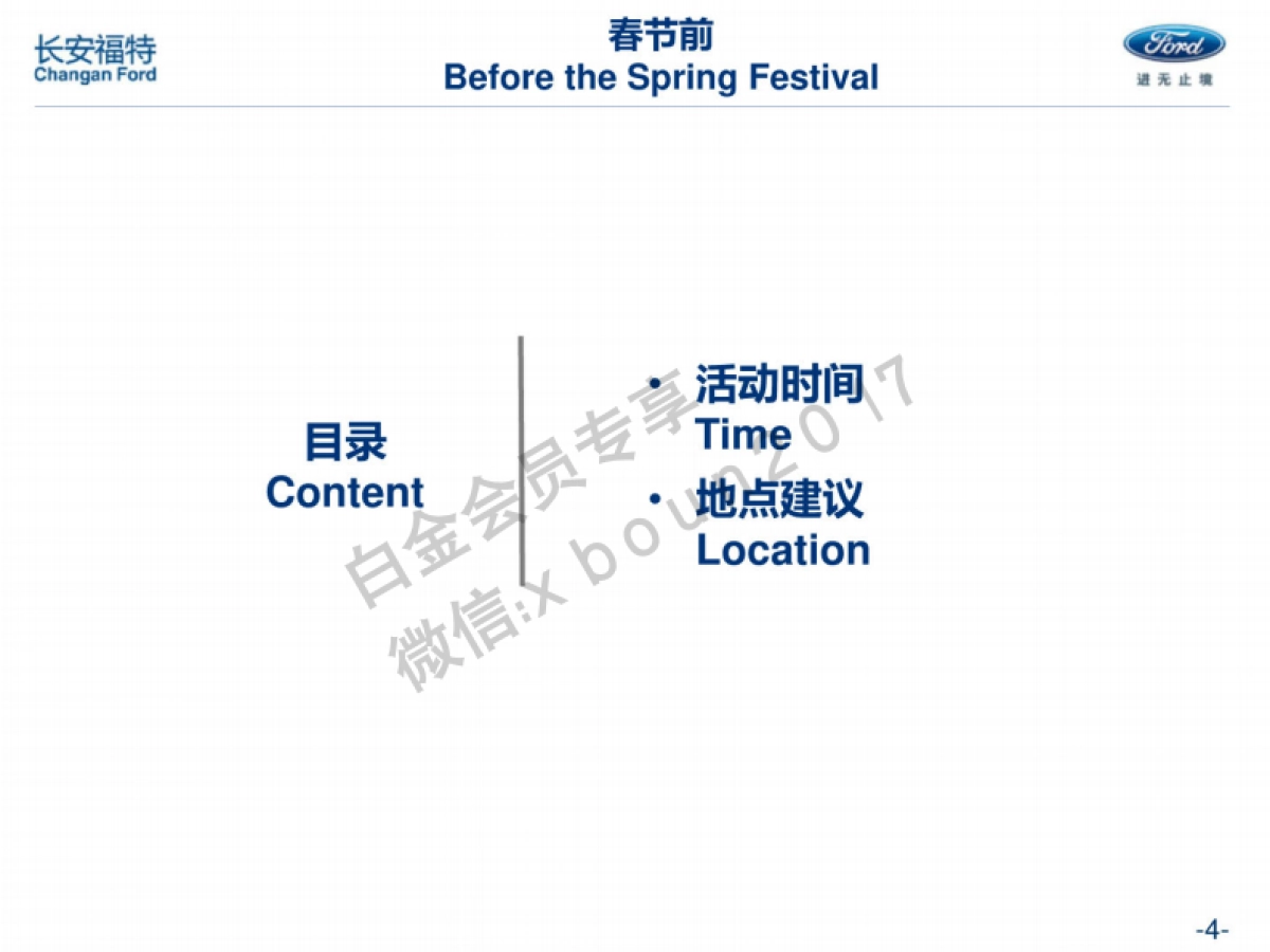 长安福特经销商年会方案_第4页